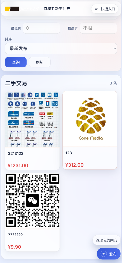 二手交易特色展示图